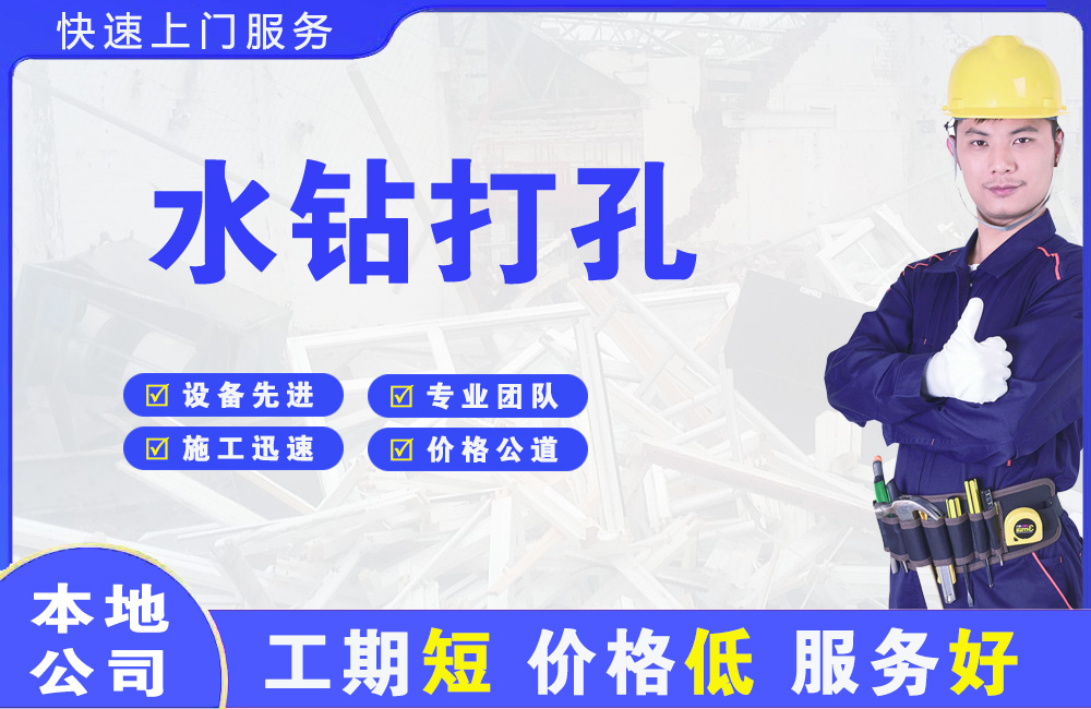 商河水钻打孔