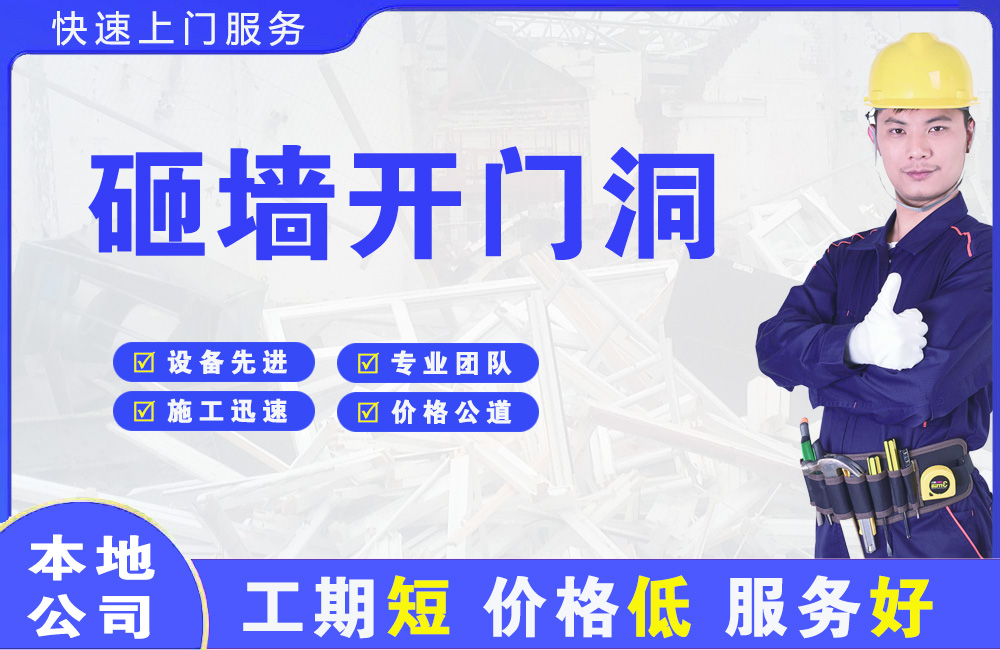 商河砸墙开门洞